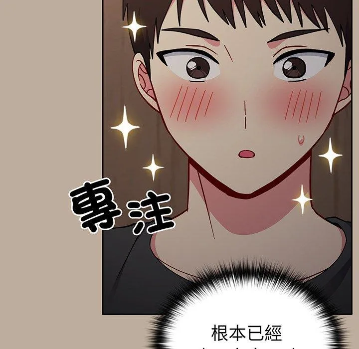 青梅以上恋人未满 - 第31话 - page 85