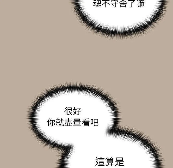 青梅以上恋人未满 - 第31话 - page 86