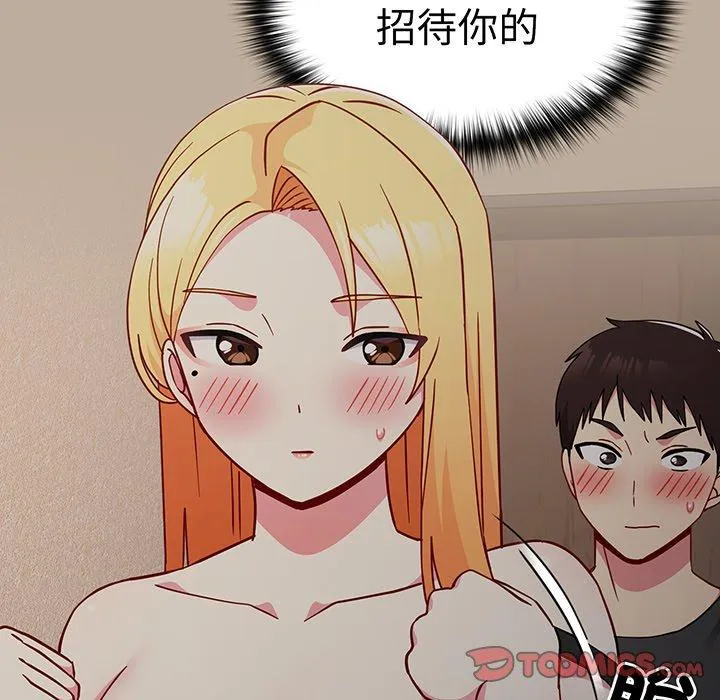 青梅以上恋人未满 - 第31话 - page 87