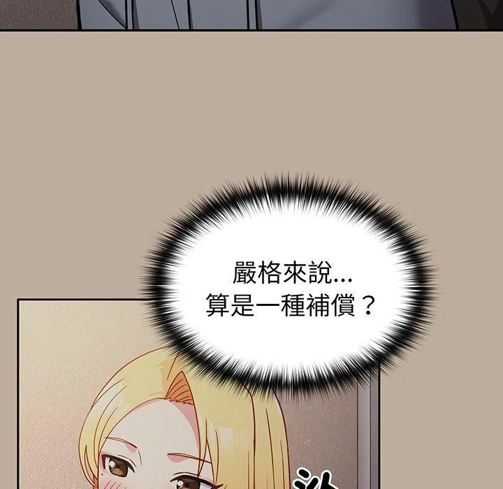青梅以上恋人未满 - 第31话 - page 89