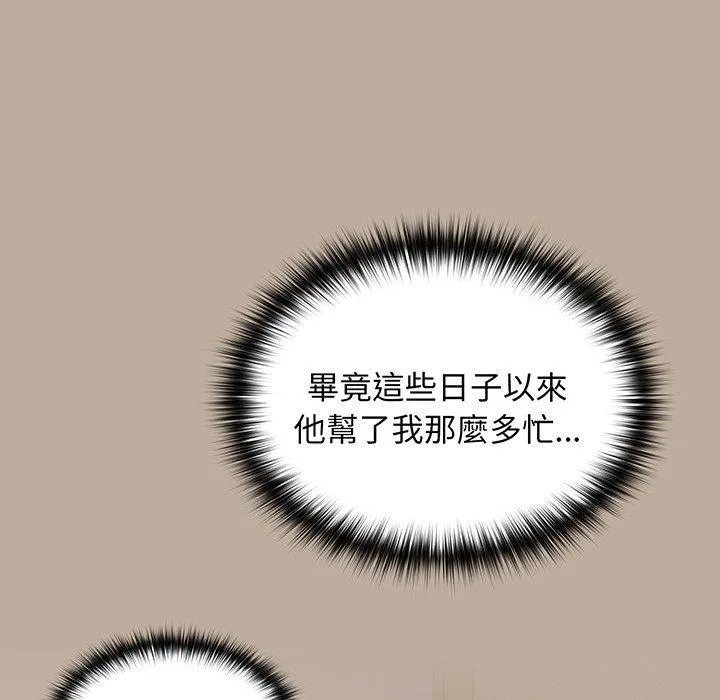 青梅以上恋人未满 - 第31话 - page 91