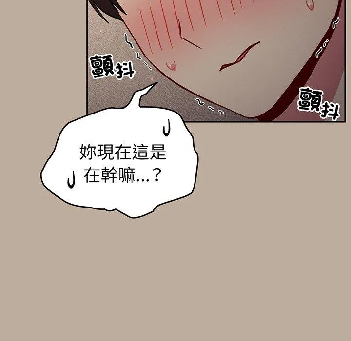 青梅以上恋人未满 - 第31话 - page 95