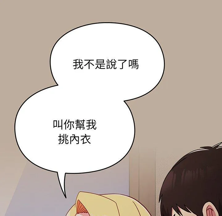 青梅以上恋人未满 - 第31话 - page 96