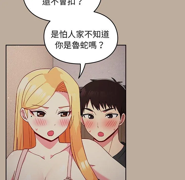 青梅以上恋人未满 - 第31话 - page 103