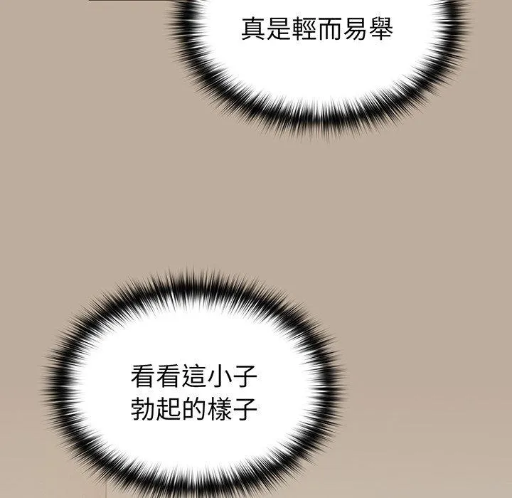 青梅以上恋人未满 - 第31话 - page 108