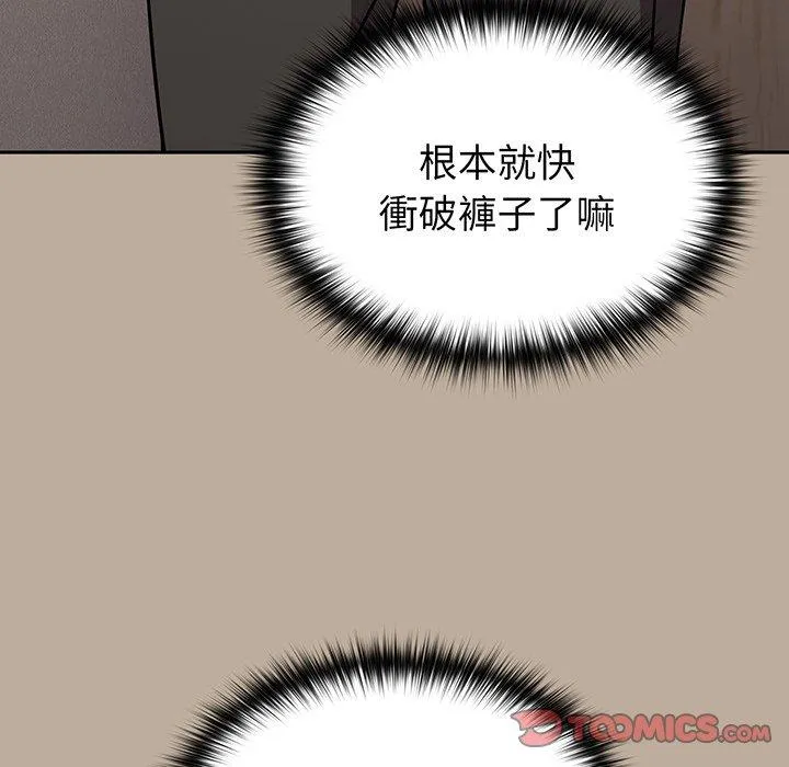 青梅以上恋人未满 - 第31话 - page 111