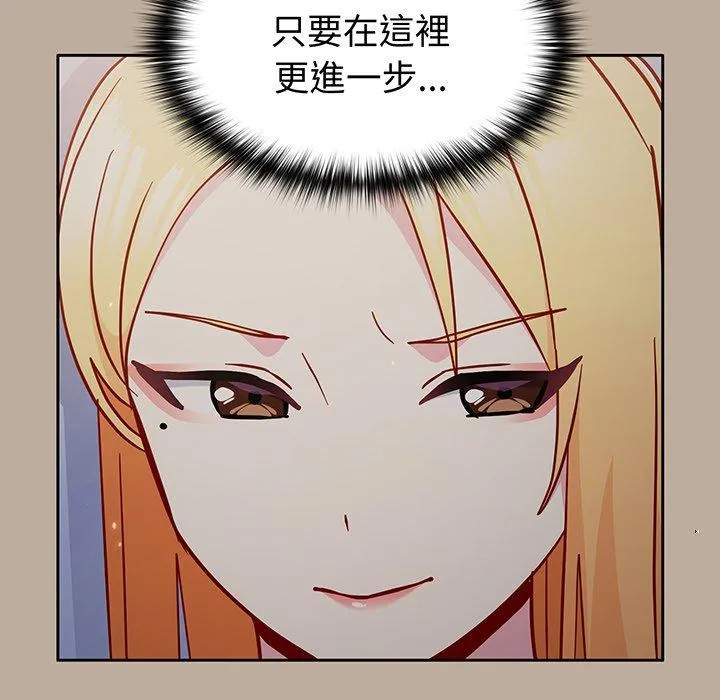 青梅以上恋人未满 - 第31话 - page 112
