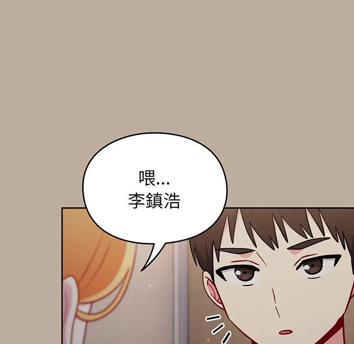 青梅以上恋人未满 - 第31话 - page 113