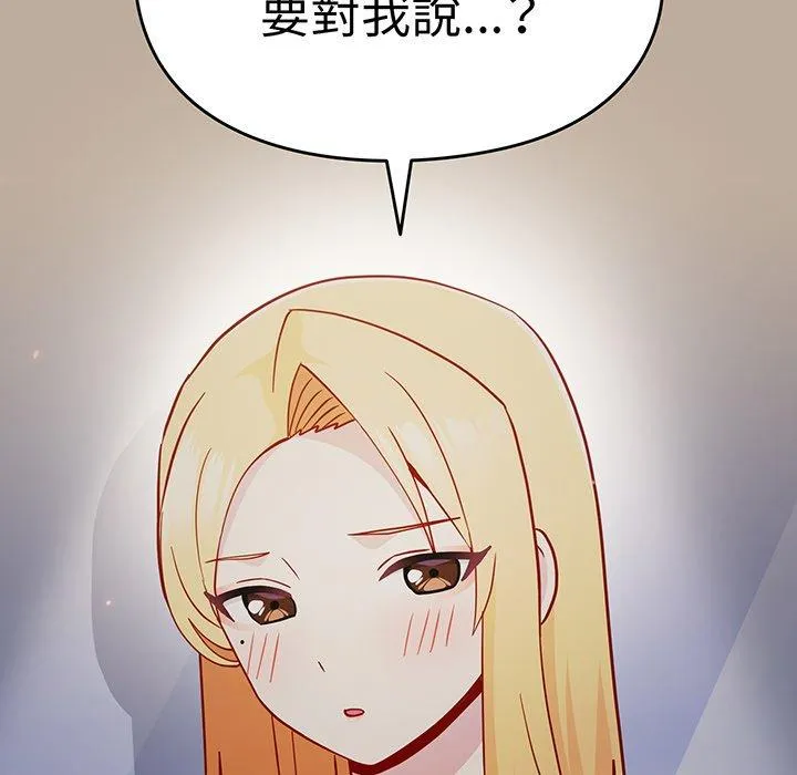 青梅以上恋人未满 - 第31话 - page 115