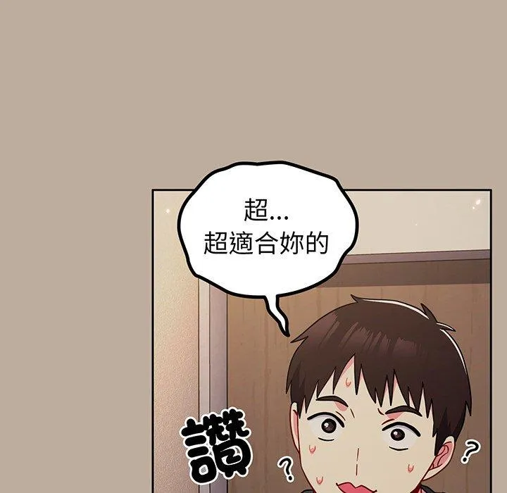 青梅以上恋人未满 - 第31话 - page 121
