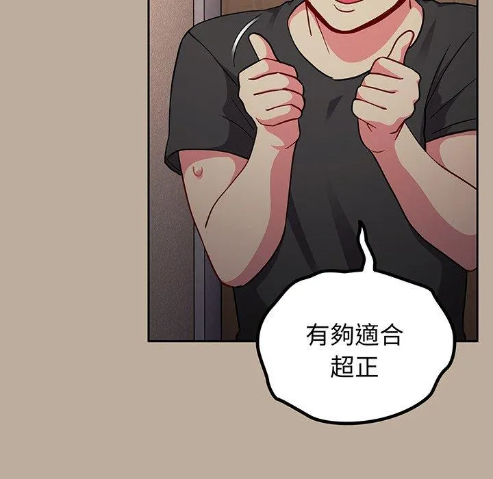 青梅以上恋人未满 - 第31话 - page 122