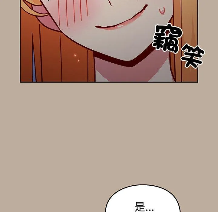 青梅以上恋人未满 - 第31话 - page 124