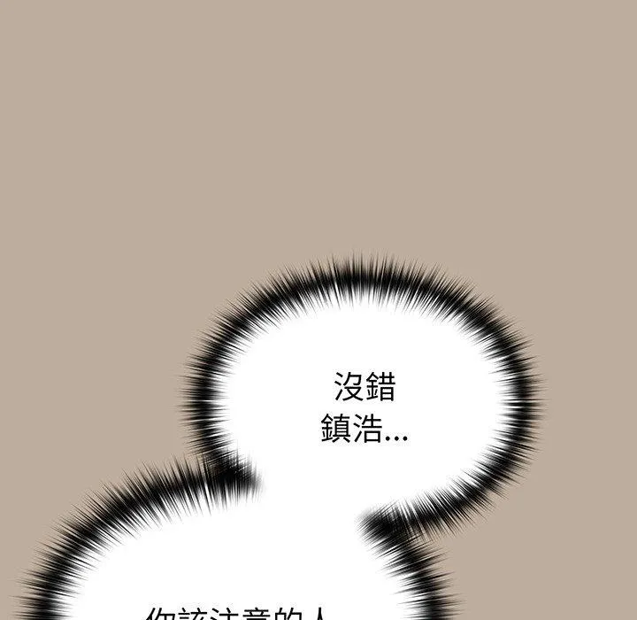 青梅以上恋人未满 - 第31话 - page 128