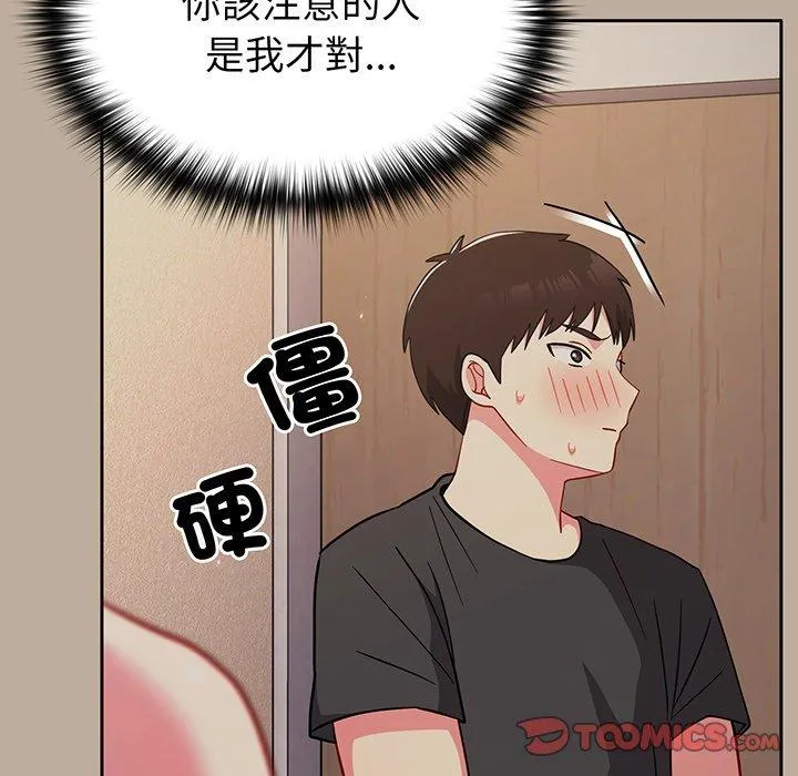 青梅以上恋人未满 - 第31话 - page 129
