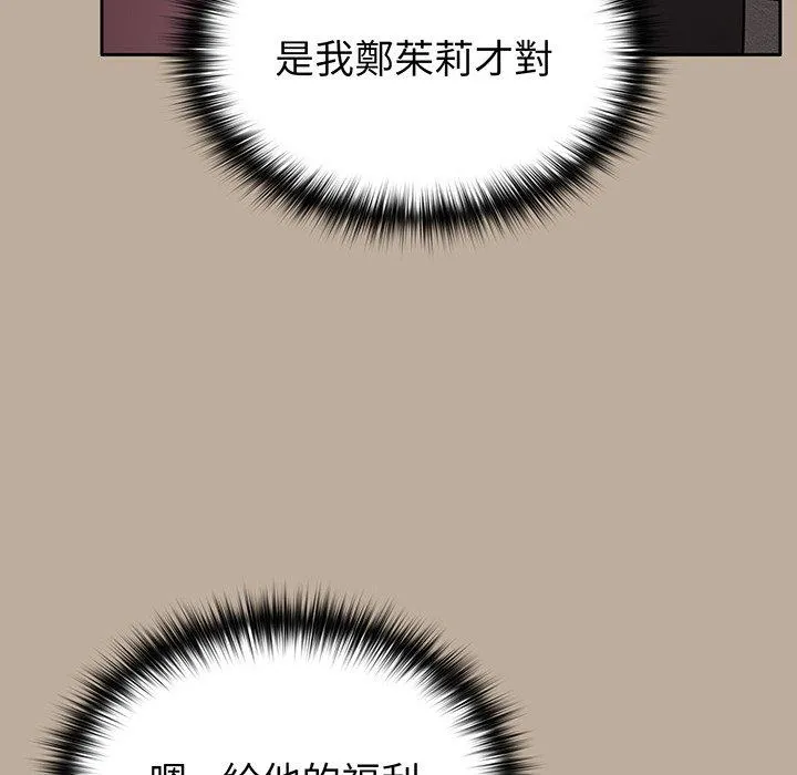 青梅以上恋人未满 - 第31话 - page 131