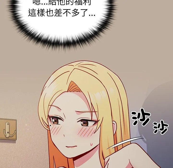 青梅以上恋人未满 - 第31话 - page 132