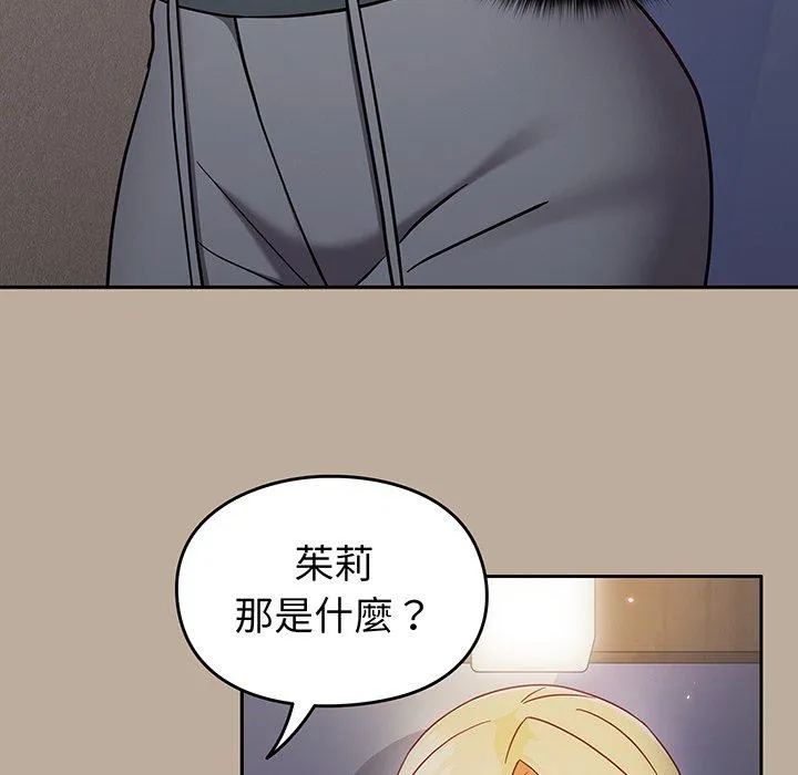 青梅以上恋人未满 - 第31话 - page 134