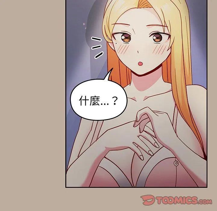 青梅以上恋人未满 - 第31话 - page 135