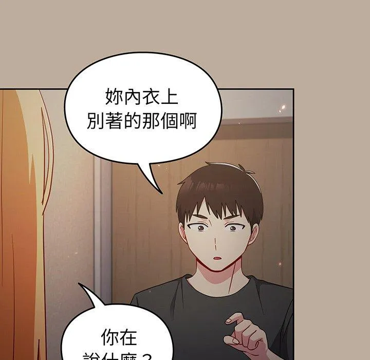青梅以上恋人未满 - 第31话 - page 136