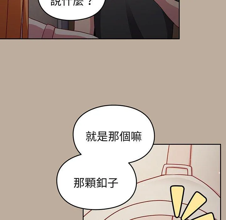 青梅以上恋人未满 - 第31话 - page 137