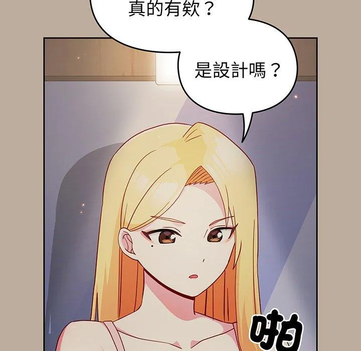 青梅以上恋人未满 - 第31话 - page 139