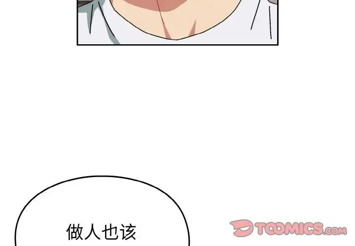 青梅以上恋人未满 - 第46話 - page 3