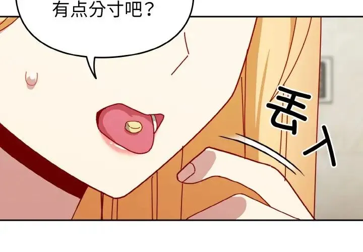 青梅以上恋人未满 - 第46話 - page 4