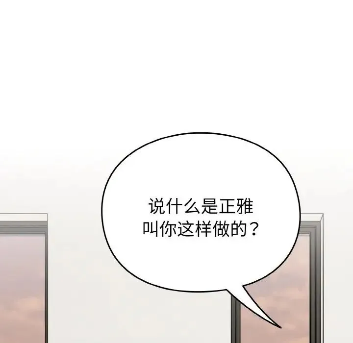 青梅以上恋人未满 - 第46話 - page 5