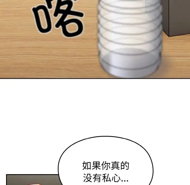 青梅以上恋人未满 - 第46話 - page 7