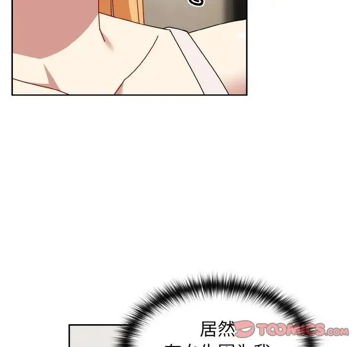 青梅以上恋人未满 - 第46話 - page 9