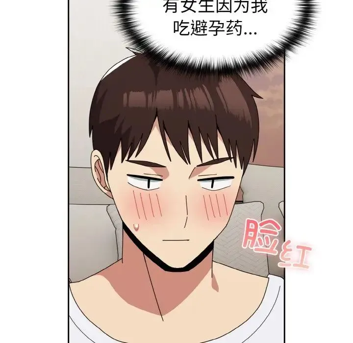 青梅以上恋人未满 - 第46話 - page 10