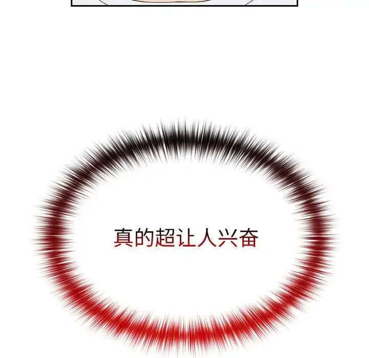 青梅以上恋人未满 - 第46話 - page 11
