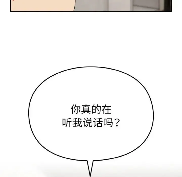 青梅以上恋人未满 - 第46話 - page 18