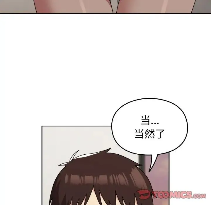 青梅以上恋人未满 - 第46話 - page 21