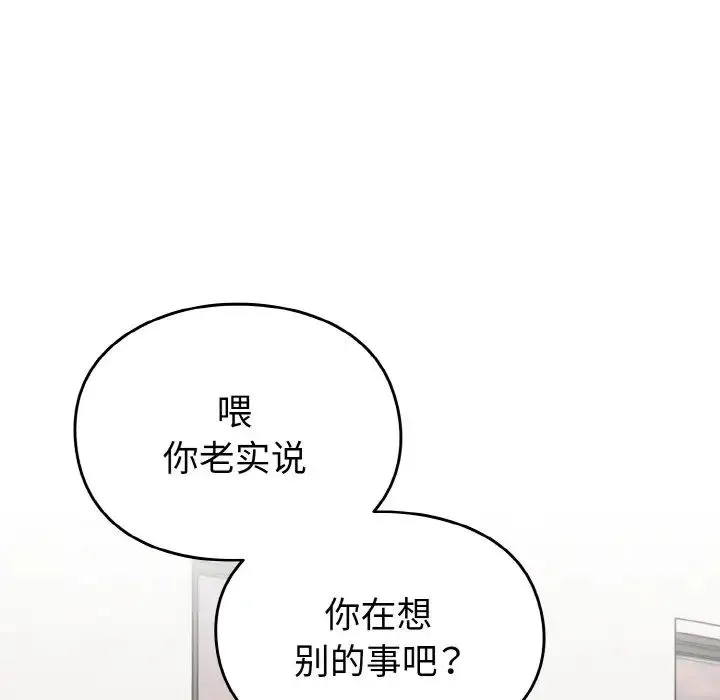 青梅以上恋人未满 - 第46話 - page 24