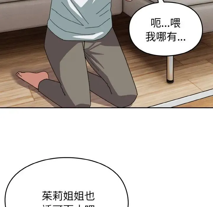 青梅以上恋人未满 - 第46話 - page 26