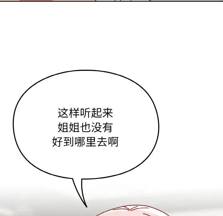 青梅以上恋人未满 - 第46話 - page 28