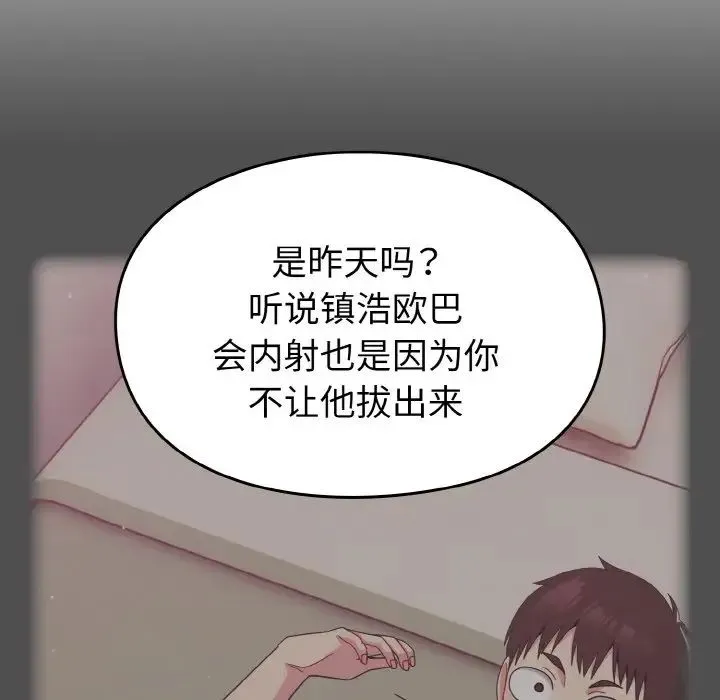 青梅以上恋人未满 - 第46話 - page 32