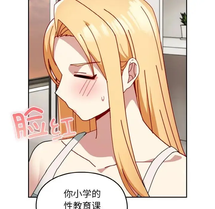青梅以上恋人未满 - 第46話 - page 36