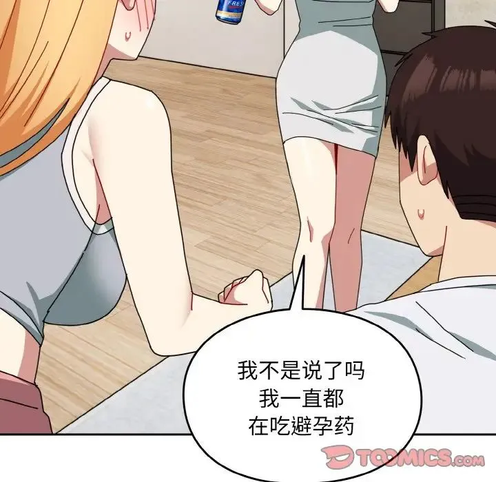 青梅以上恋人未满 - 第46話 - page 39