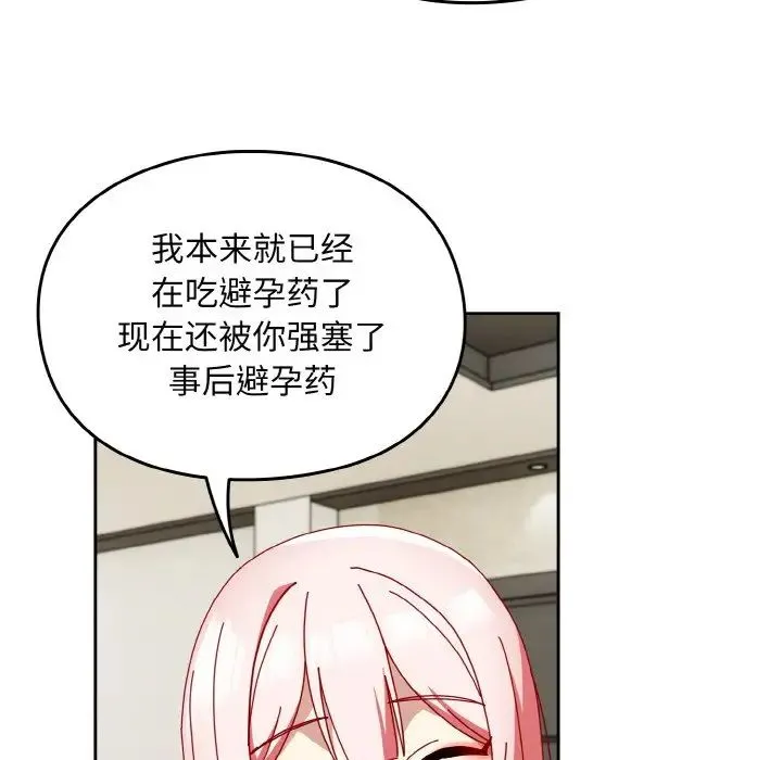 青梅以上恋人未满 - 第46話 - page 40