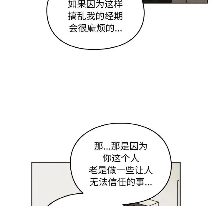 青梅以上恋人未满 - 第46話 - page 43