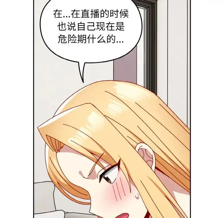 青梅以上恋人未满 - 第46話 - page 44