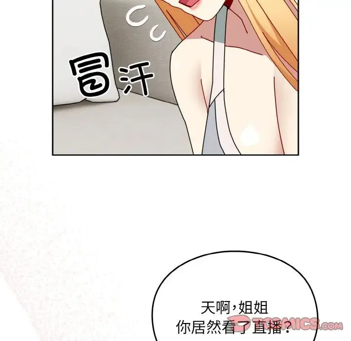 青梅以上恋人未满 - 第46話 - page 45