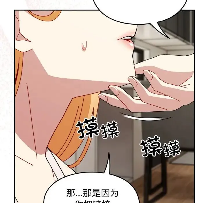 青梅以上恋人未满 - 第46話 - page 46