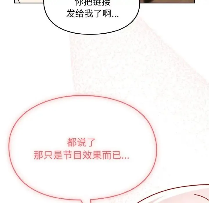 青梅以上恋人未满 - 第46話 - page 47