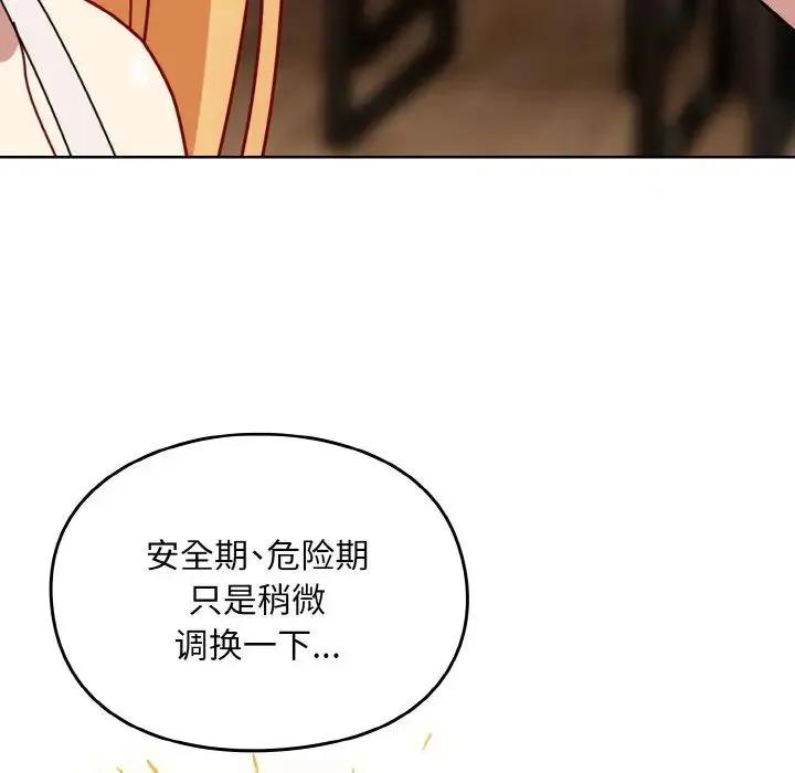 青梅以上恋人未满 - 第46話 - page 50