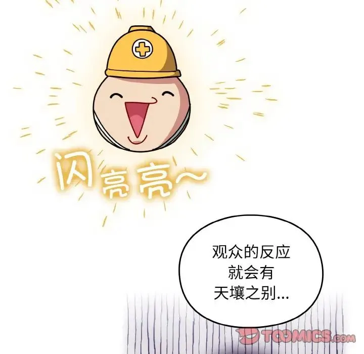 青梅以上恋人未满 - 第46話 - page 51