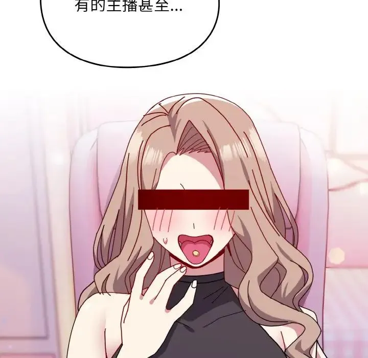青梅以上恋人未满 - 第46話 - page 53