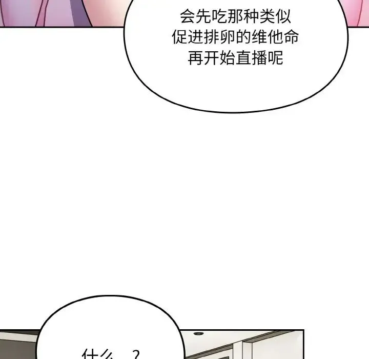 青梅以上恋人未满 - 第46話 - page 55